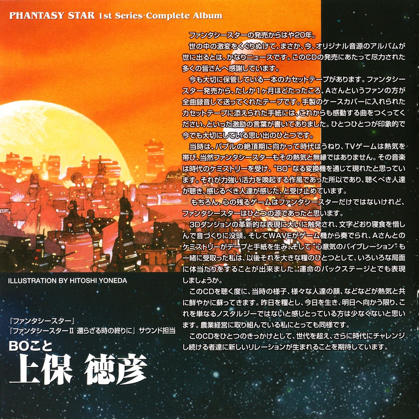 PHANTASY STAR 1st Series Complete Album (2008) MP3 - Download